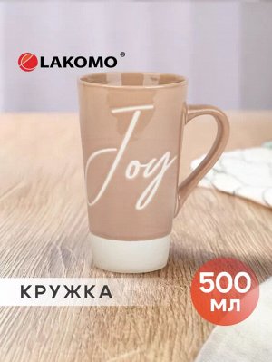 Кружка "Joy" 500мл, цв.бежевый