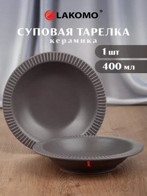 "Collins" Anthracite" Тарелка суповая 21,3см