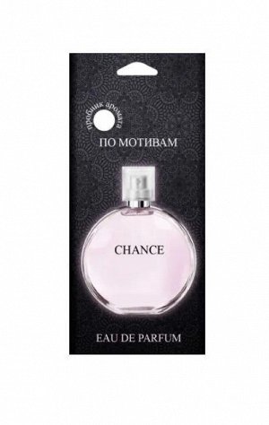 Автомобильный ароматизатор "CHANCE"