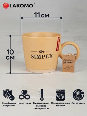 Кружка "Live simple Think less" 2в., 530мл