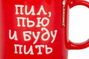 Кружка "Пил, пью и буду пить!" 480мл