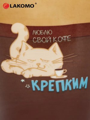 Кружка "Люблю свой кофе крепким" 340мл.