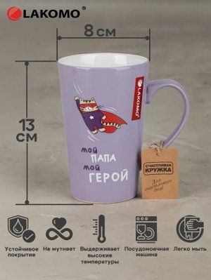 Кружка "Мой папа-мой герой" 390мл