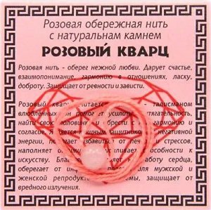 Оберег на нити "Розовый кварц"