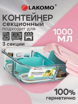 "Soft color" Контейнер стекло 1л три отделения прям. 19,8х5,9х14,8см