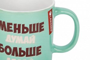 Кружка "Меньше думай" 480мл