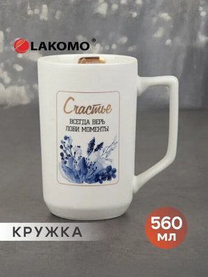 Кружка "Счастье" 560мл