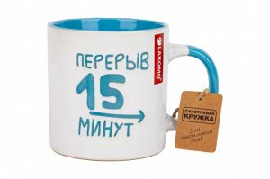 Кружка "Перерыв 15 минут" 480мл