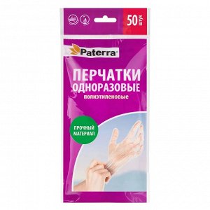 "PATERRA" Набор перчаток полиэтиленовых, одноразовых, 50шт, размер М