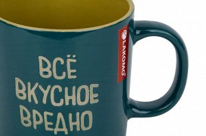 Кружка "Все вкусное вредно" 480мл