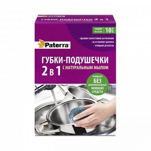 "PATERRA" Набор губок-подушечек с натуральным мылом 10шт, 8х6см