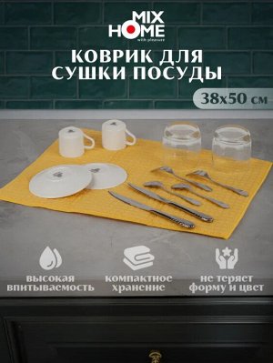 Коврик для сушки посуды 38х50см, пл.220 цв.желтый