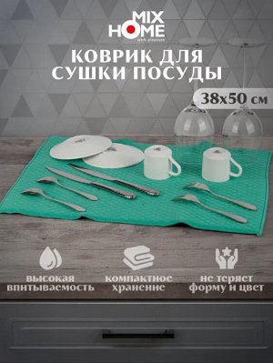Коврик для сушки посуды 38х50см, пл.220 цв.зеленый