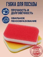 Губка для мытья посуды SUNGBOCLEAMY Triple Filter Scrubber №098 (2 шт.)