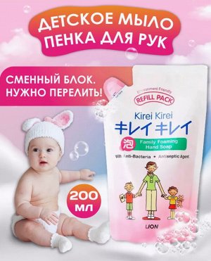 LION "Кирей-Кирей" Жидкая Антибактериальная пена для рук 200мл (мягкая упак) "Original"