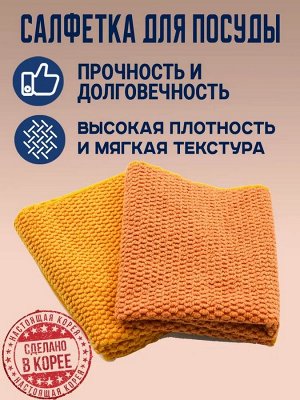 Салфетка для посуды SUNGBOCLEAMY Micro Clean Dishcloth №427 (2 шт.)