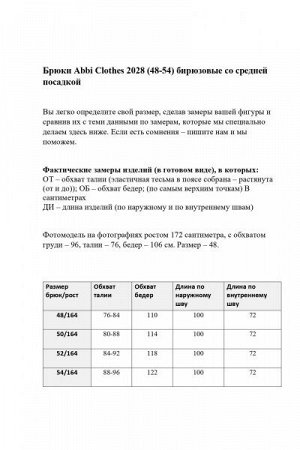 Женские брюки