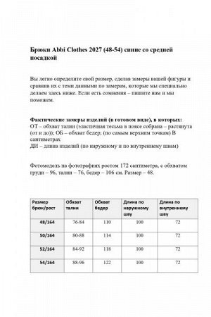 Женские брюки