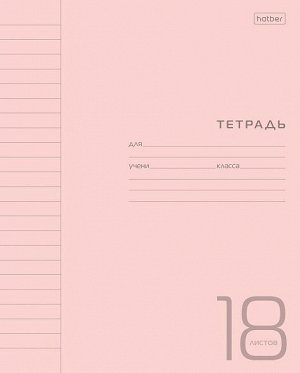 Тетрадь 18л линейка Розовая пластиковая обложка 18Т5В2