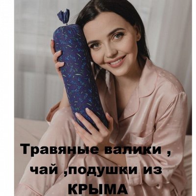 Травяные подушки, валики, полезные чаи и сборы