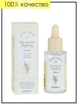 Сыворотка для лица осветляющая с экстрактом риса, 30 г / Deoproce Ampoule Rice Enriched Brightening 03