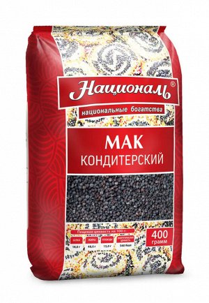 Мак кондитерский ТМ 'Националь'/150 гр.1*12
