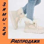 Обувь для детей ЗИМА