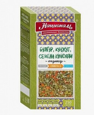 Булгур, кунжут, семена конопли ОМЕГА 3 ТМ 'Националь' 250гр. (на гарнир)