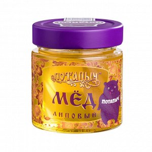 Мёд натуральный ПОТАПЫЧЪ липовый (ст/бан 250г*12)