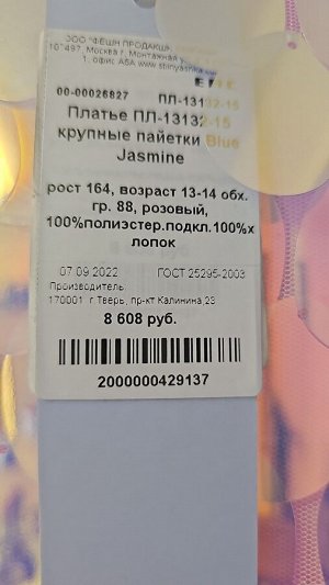 Платье