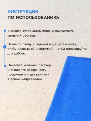 Cartage Глина для очистки кузова, 90 г, синяя
