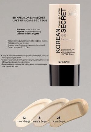 Relouis KOREAN SECRET крем тональный ВВ 30мл warm beige т.23 / шт / РБ300-19 / 023276
