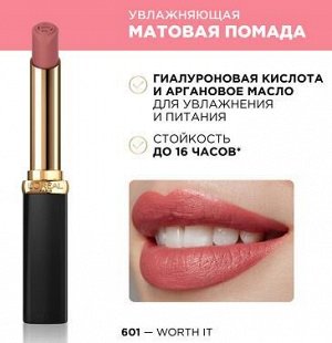 L'Oreal Paris Color Riche Matte помада губная матов. т.601 worth it увлажн. стик 1,8мл / 252шт / AA6