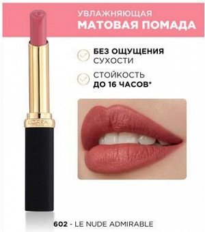 L'Oreal Paris Color Riche Matte помада губная матов. т.602 нюд восхитетельно увлажн. стик 1,8гр. / 3