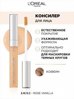 L'Oreal Paris ALLIANCE PERFECT консилер д/лица базов. 6,8мл бежевый т.2.R / 336шт / A9343202 / 50018