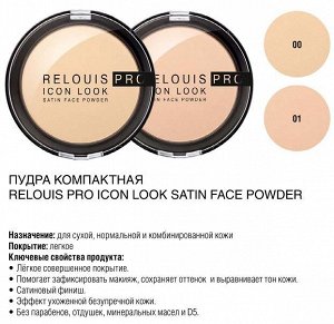 Relouis PRO Icon Look Satin Face Powder пудра компактная 9г бежевый т.01 / шт / РБ765-18 / 021715
