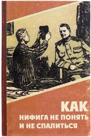 Ежедневник ""Как не понять""