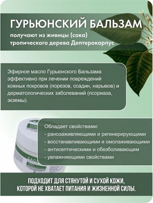 Крем для ног регенерирующий с ГУРЬЮНСКИМ бальзамом HERBAL REGENERATING CREAM  100 мл  Sagitta