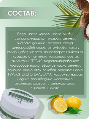 Крем для ног регенерирующий с ГУРЬЮНСКИМ бальзамом HERBAL REGENERATING CREAM  100 мл  Sagitta