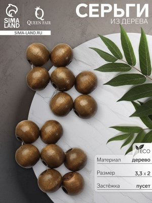 Серьги из дерева «Ваканда» стиль, плетение, цвет коричневый