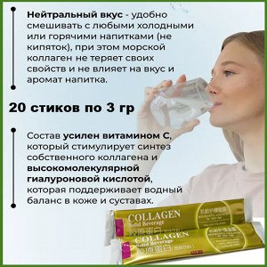 Морской коллаген в стиках, 20 саше по 3 гр