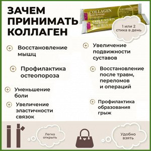 Морской коллаген в стиках, 20 саше по 3 гр