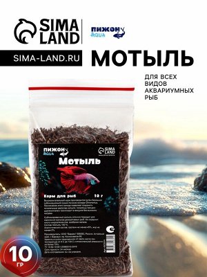 Корм для рыб "Пижон" мотыль, 10 г