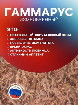Корм для рыб и черепах "Пижон" гаммарус измельченный, 3,3 л