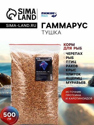 Корм для рыб и черепах "Пижон" гаммарус тушка, 500 г
