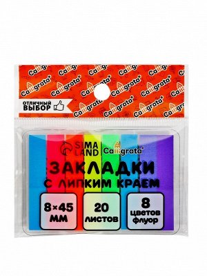 Блок - закладка с липким краем, 8x45 мм, пластик, 8 цветов по 20 листов, флуоресцентный