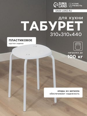 Табурет пластиковый Nika «ТП02/Б», цвет белый