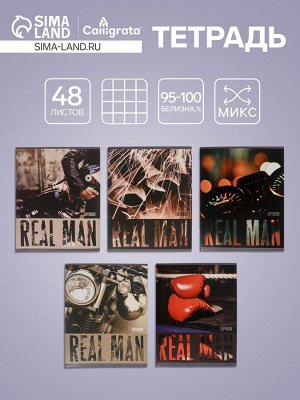 Тетрадь 48 листов в клетку, Calligrata, Real Man, обложка мелованный картон, МИКС