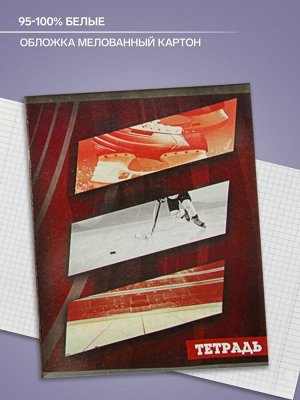 Тетрадь 48 листов в клетку Calligrata «Спорт», обложка мелованный картон, блок офсет, МИКС