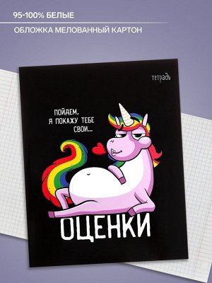 Тетрадь 48 листов в клетку Calligrata «Единорог», обложка мелованный картон, МИКС